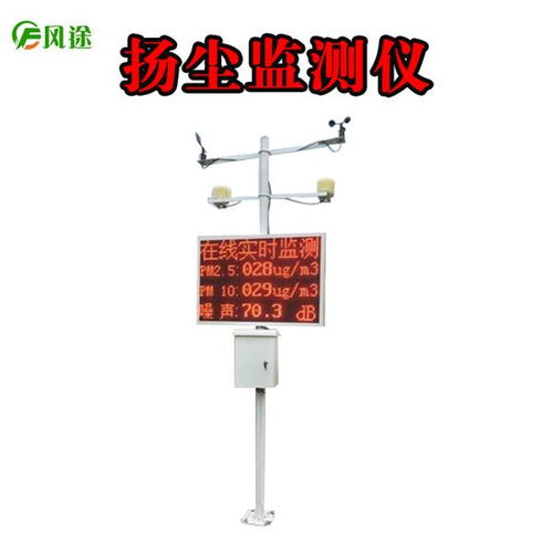 山東風(fēng)鈴物聯(lián)網(wǎng)科技發(fā)布揚(yáng)塵在線監(jiān)測(cè)系統(tǒng)YC03，助力環(huán)境治理智能化